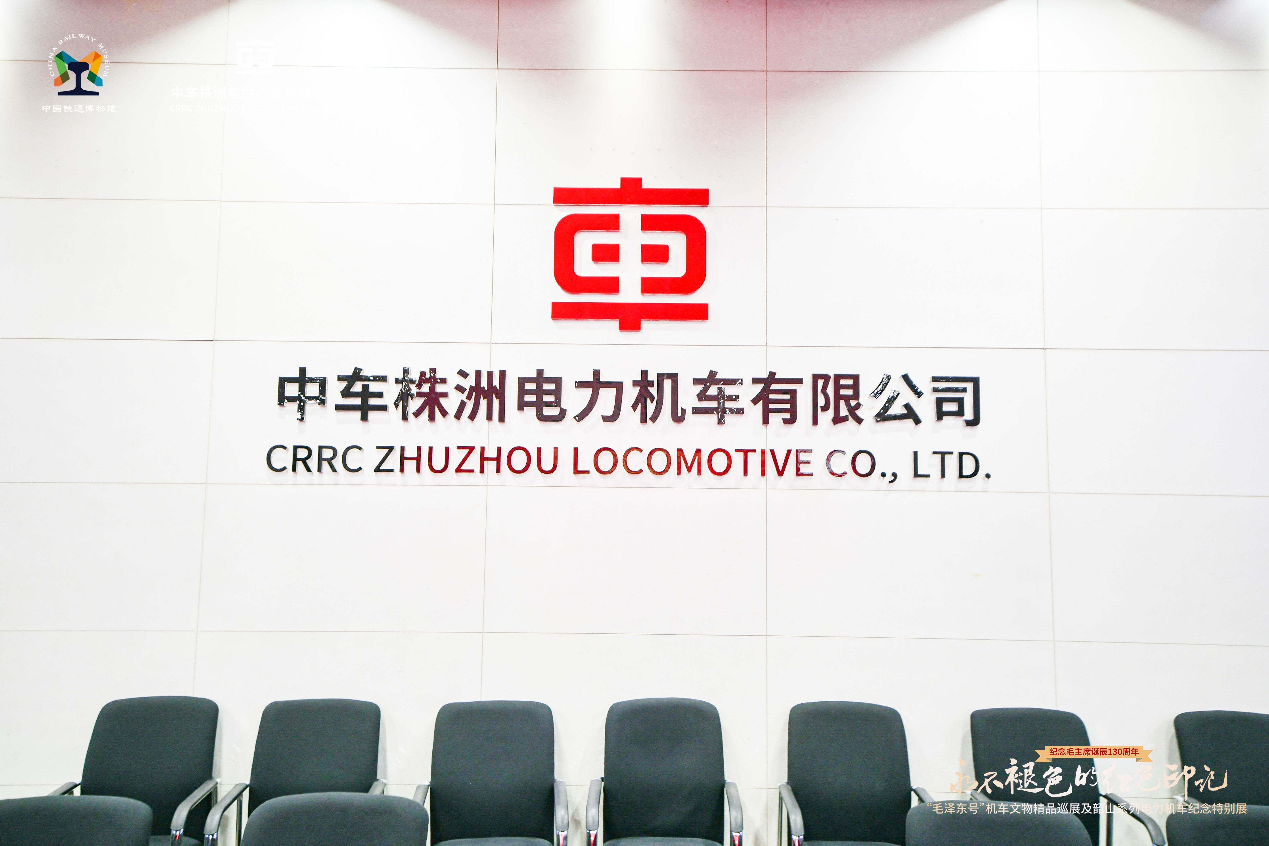 中车株机主题展开展仪式&揭牌仪式 (2).JPG