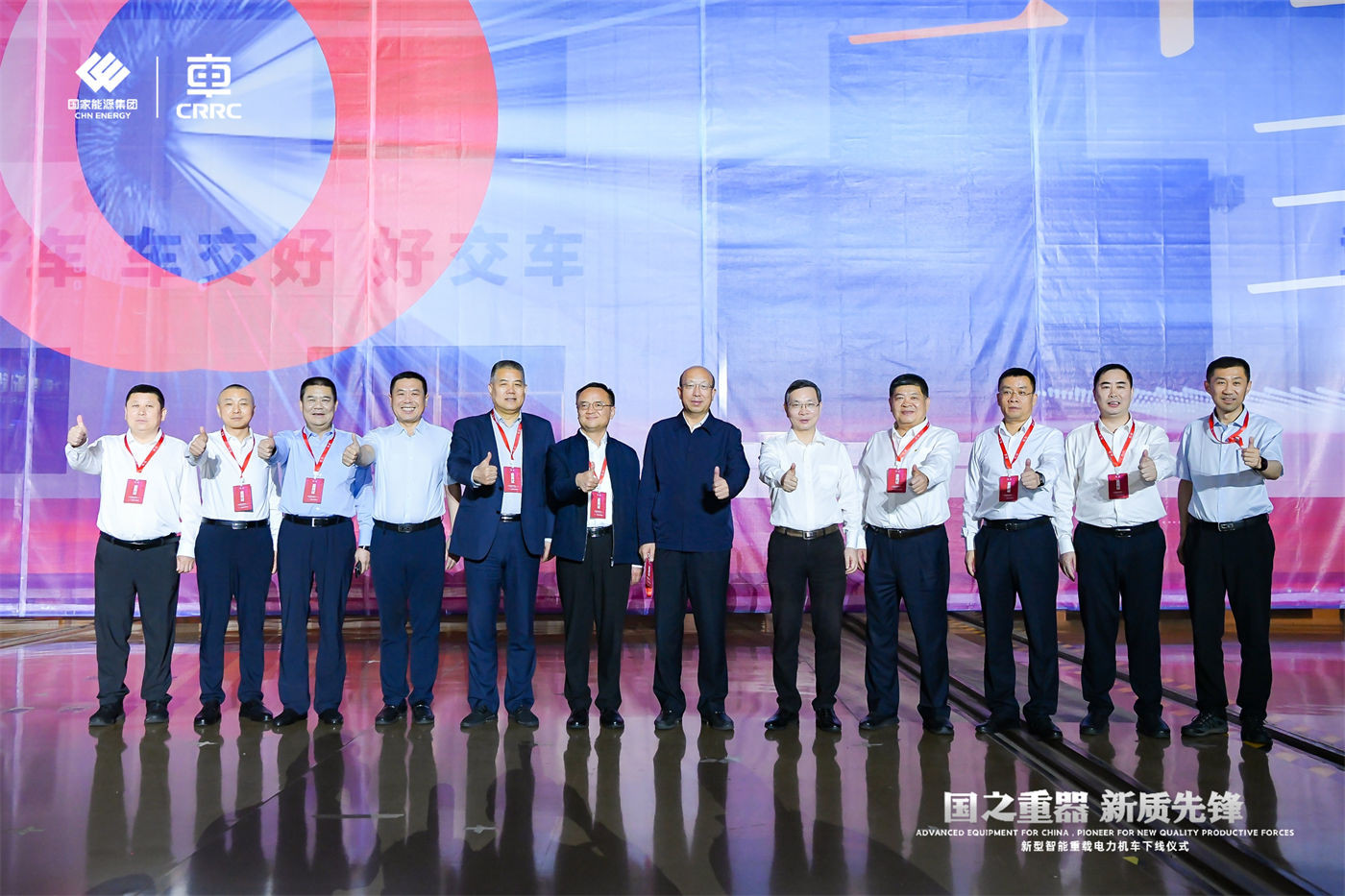 中车-国能新型智能重载电力机车下线仪式