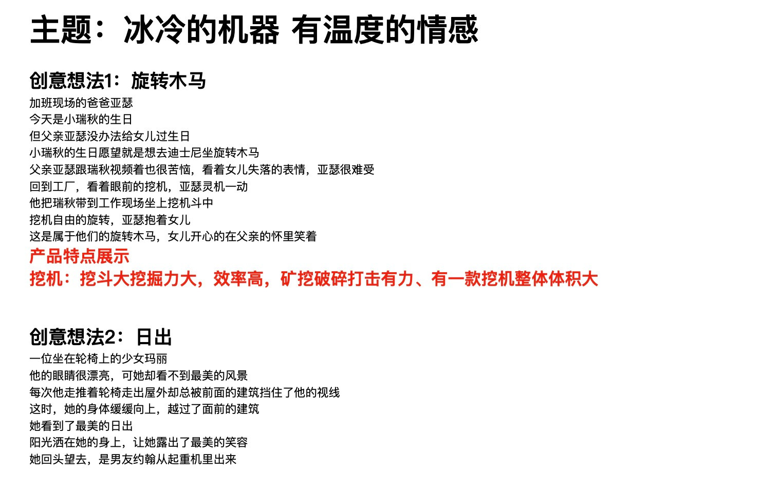 冰冷的机器，有温度的情感