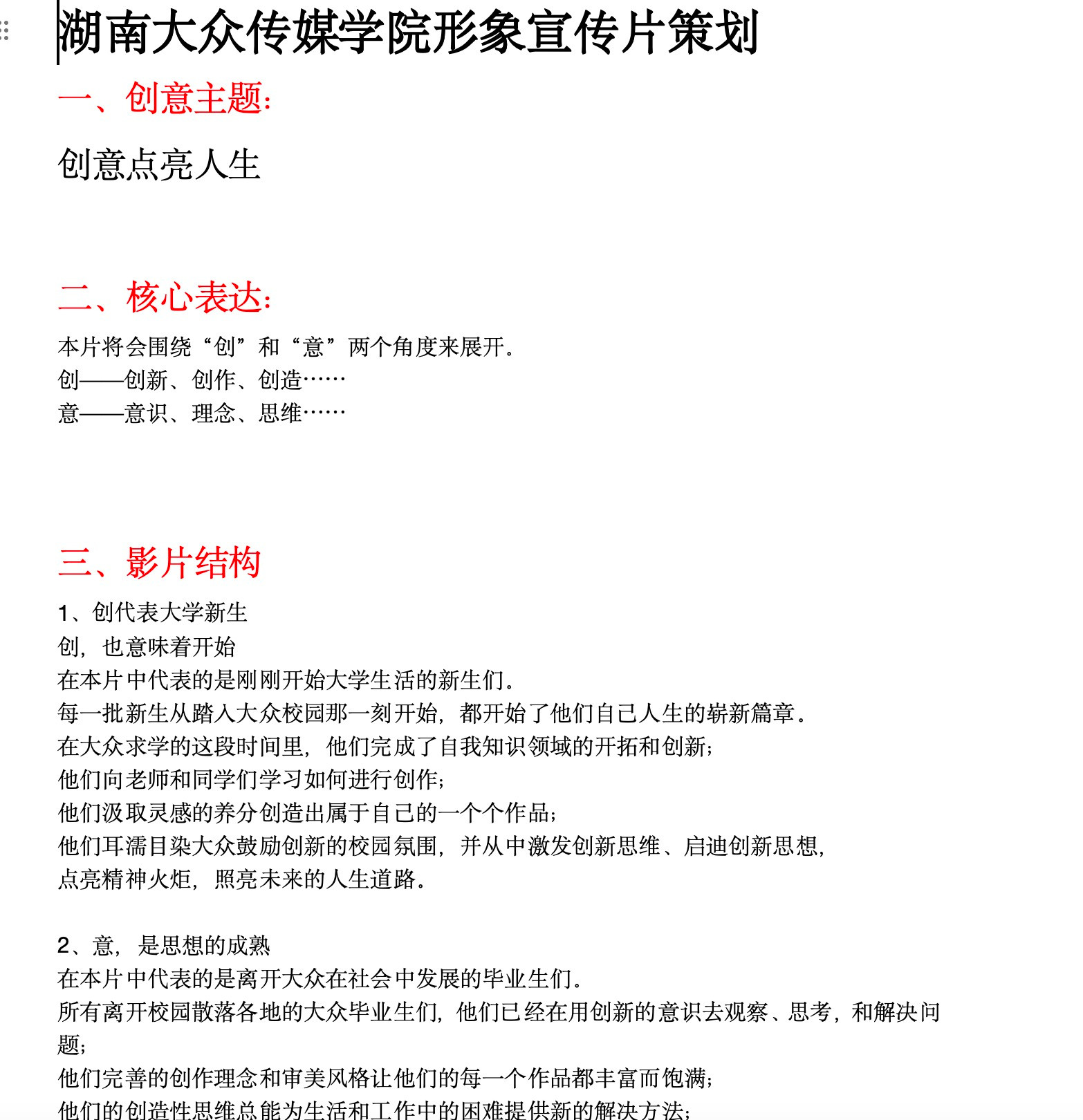 创意点亮人生