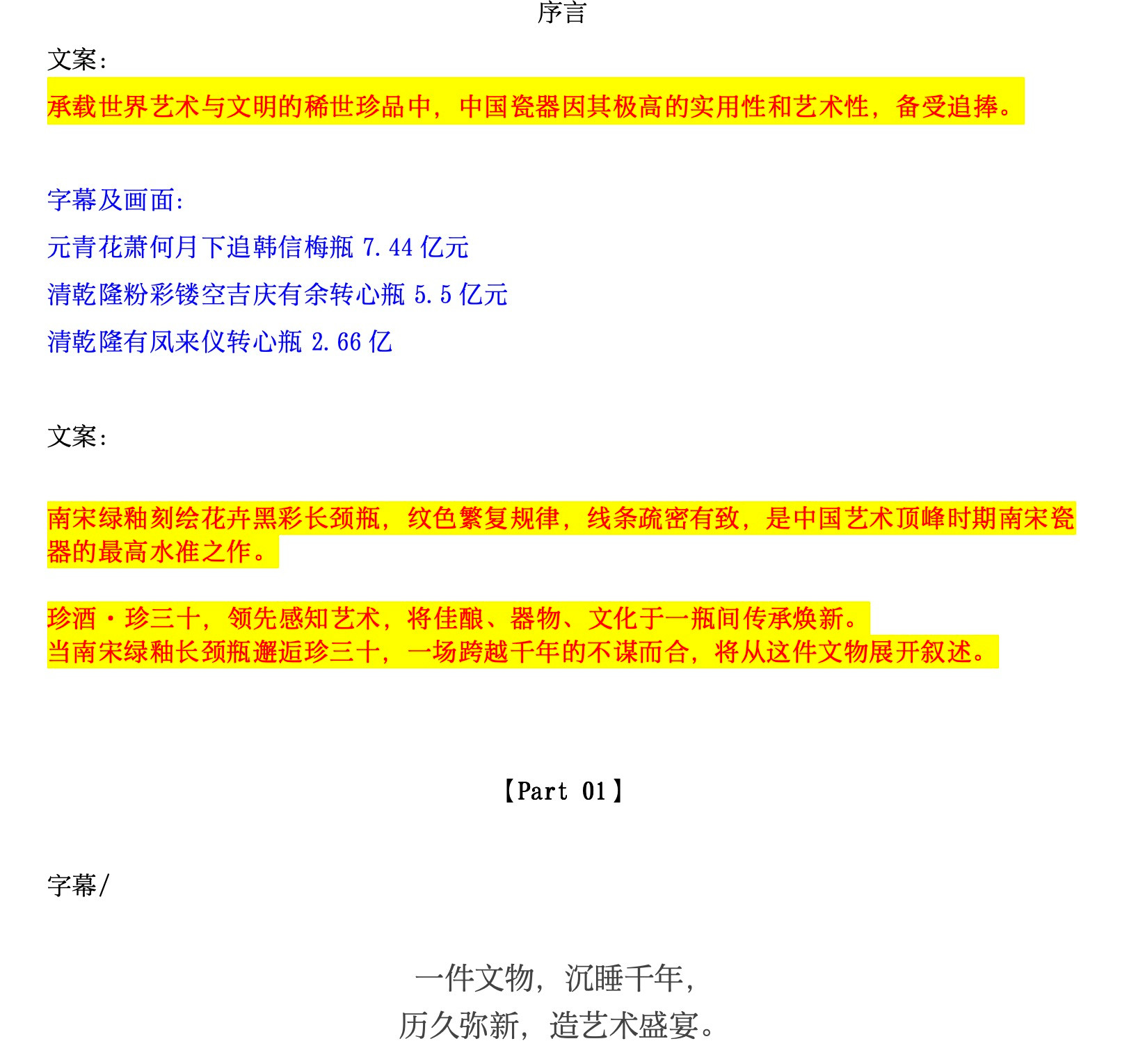 一件文物，沉睡千年