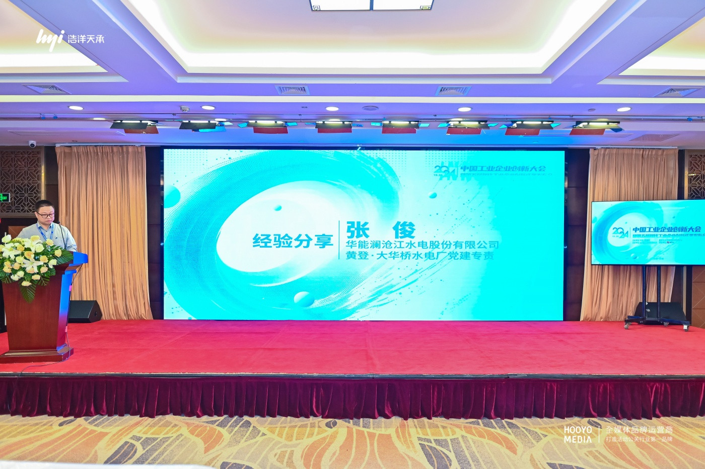 中国工业企业创新大会 (1).jpg