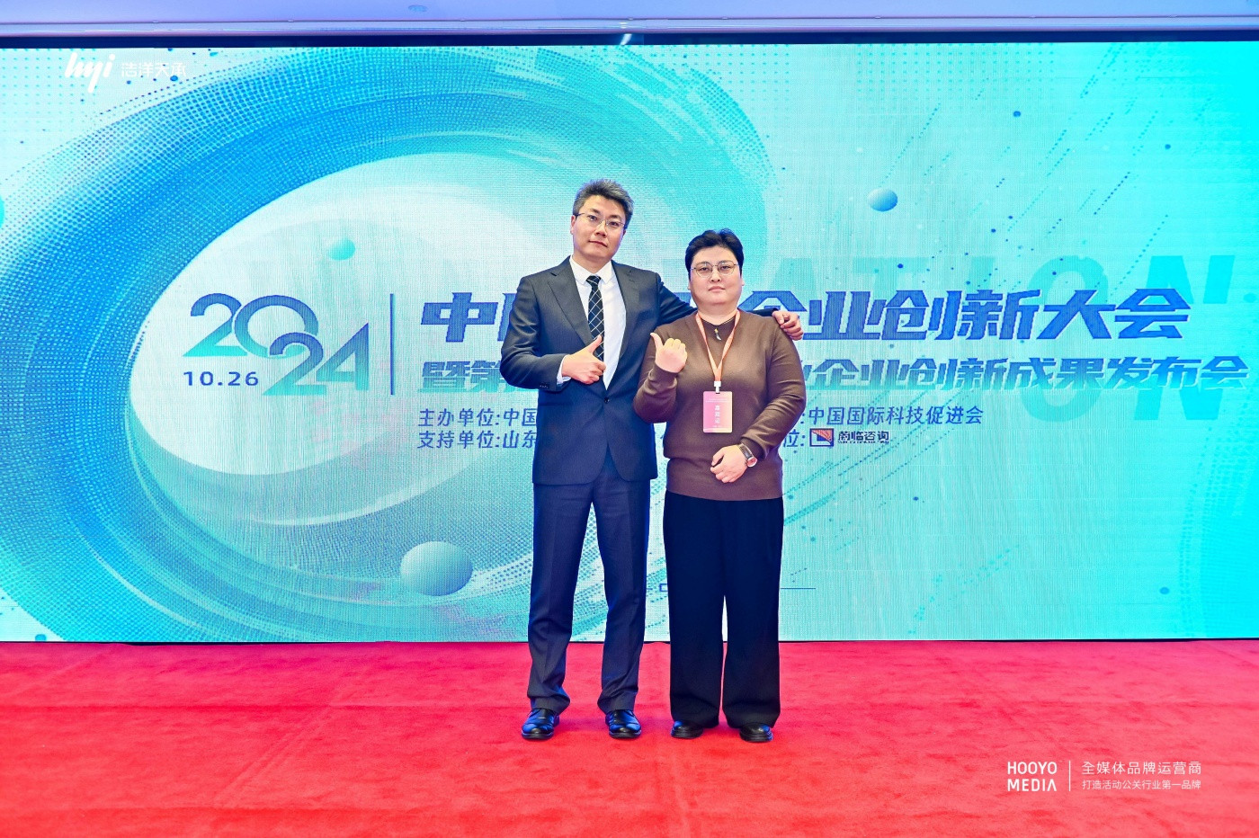 中国工业企业创新大会 (3).jpg
