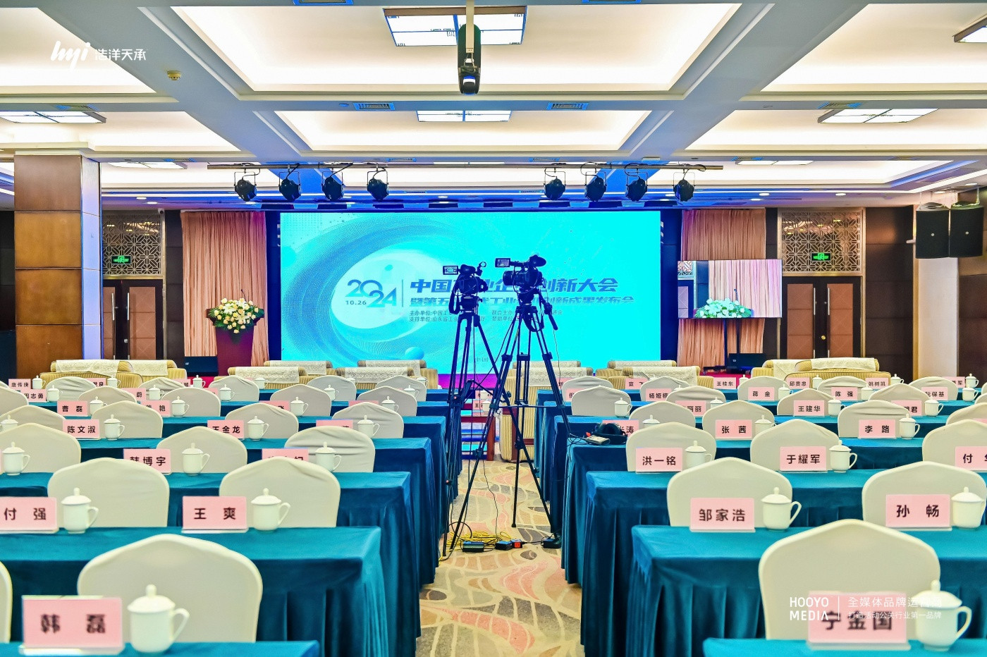 中国工业企业创新大会