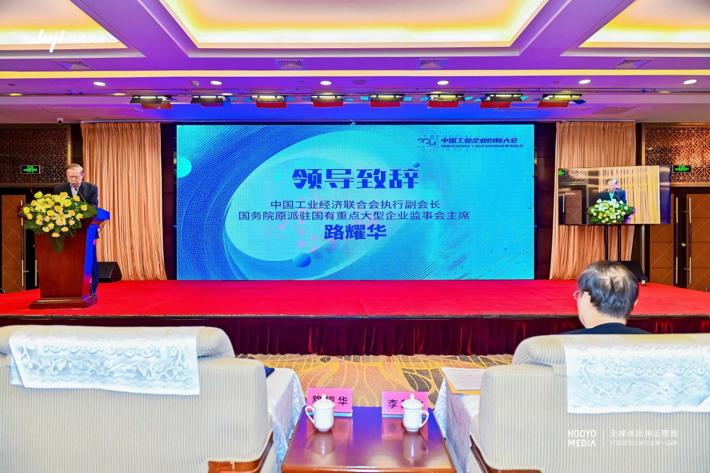 中国工业企业创新大会 (5).jpg