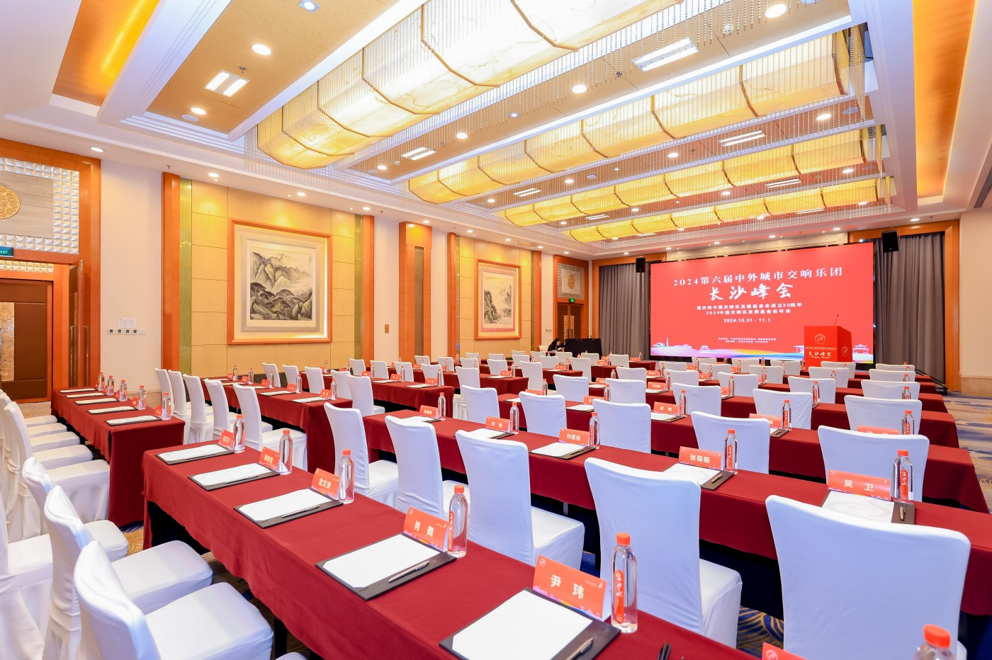 2024年城市交响乐团“长沙峰会” (1).JPG