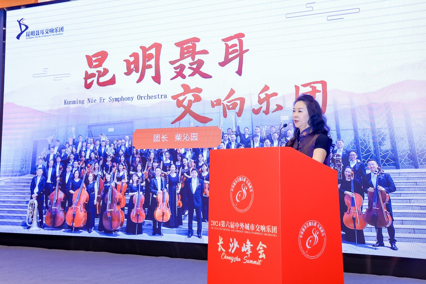 2024年城市交响乐团“长沙峰会” (5).JPG