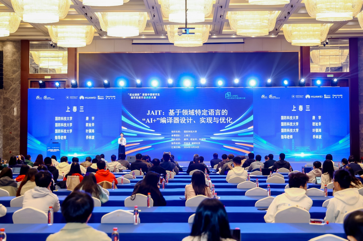 第一届中国研究生操作系统开源创新大赛全国总决赛