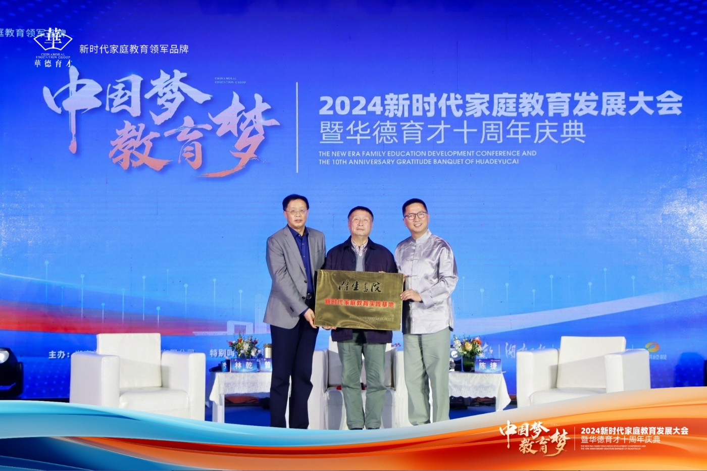 新时代家庭教育发展大会暨华德育才十周年庆典 (4).jpg