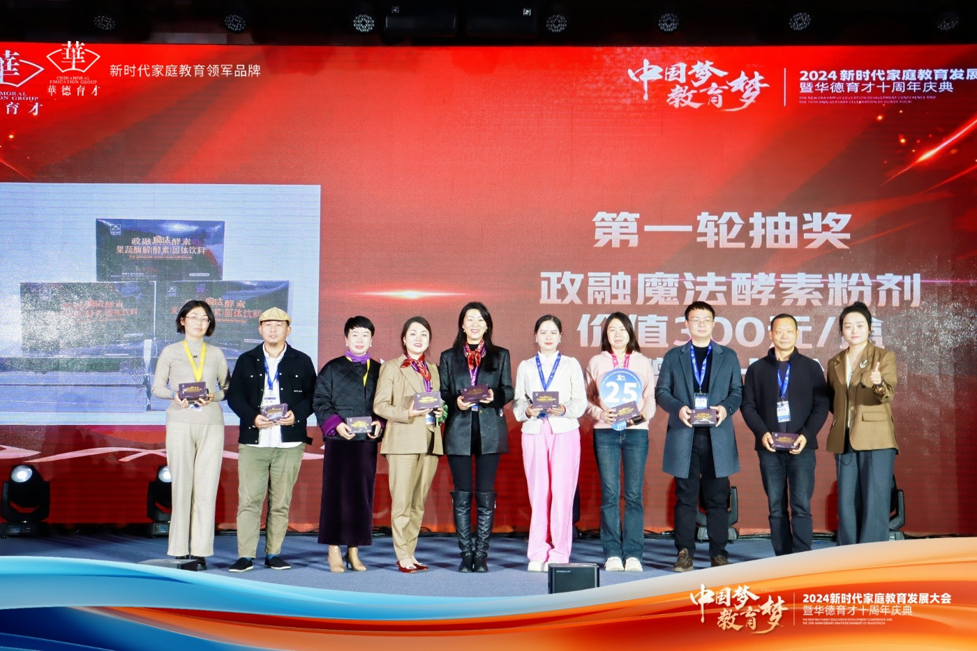 “中国梦·教育梦”新时代家庭教育发展大会暨华德育才十周年庆典