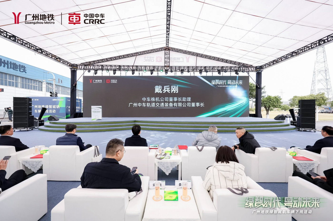 中车-广州地铁绿智城轨车辆下线活动