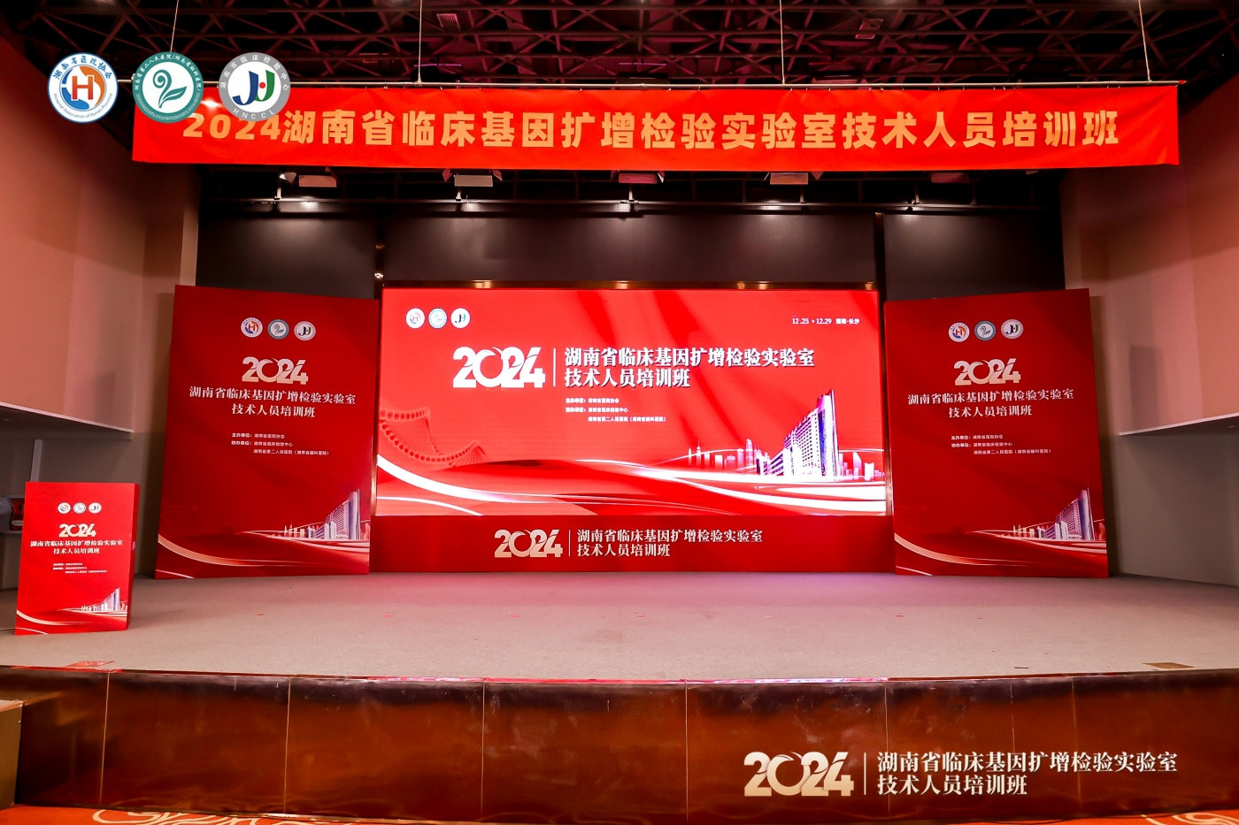 2024年临床基因扩增检验实验室技术人员培训班