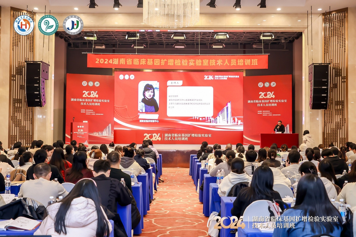2024年临床基因扩增检验实验室技术人员培训班