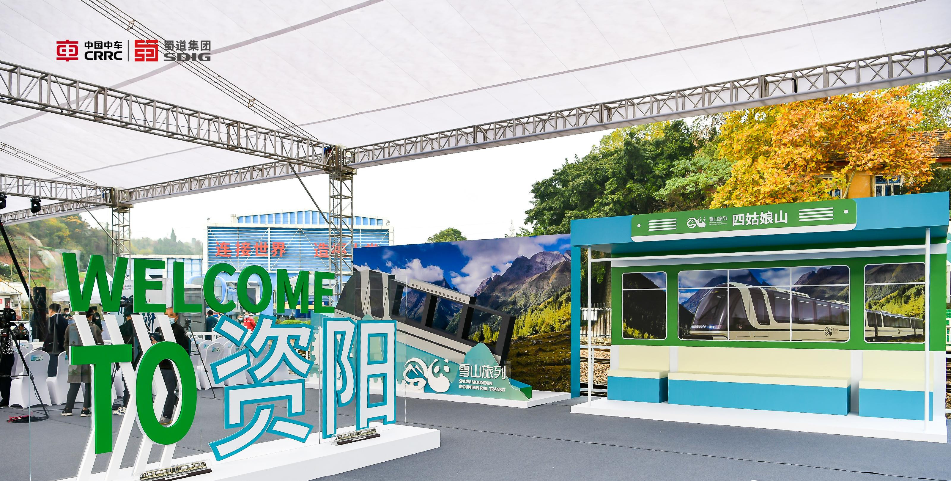 2022年全国首列齿轨电客车发布仪式
