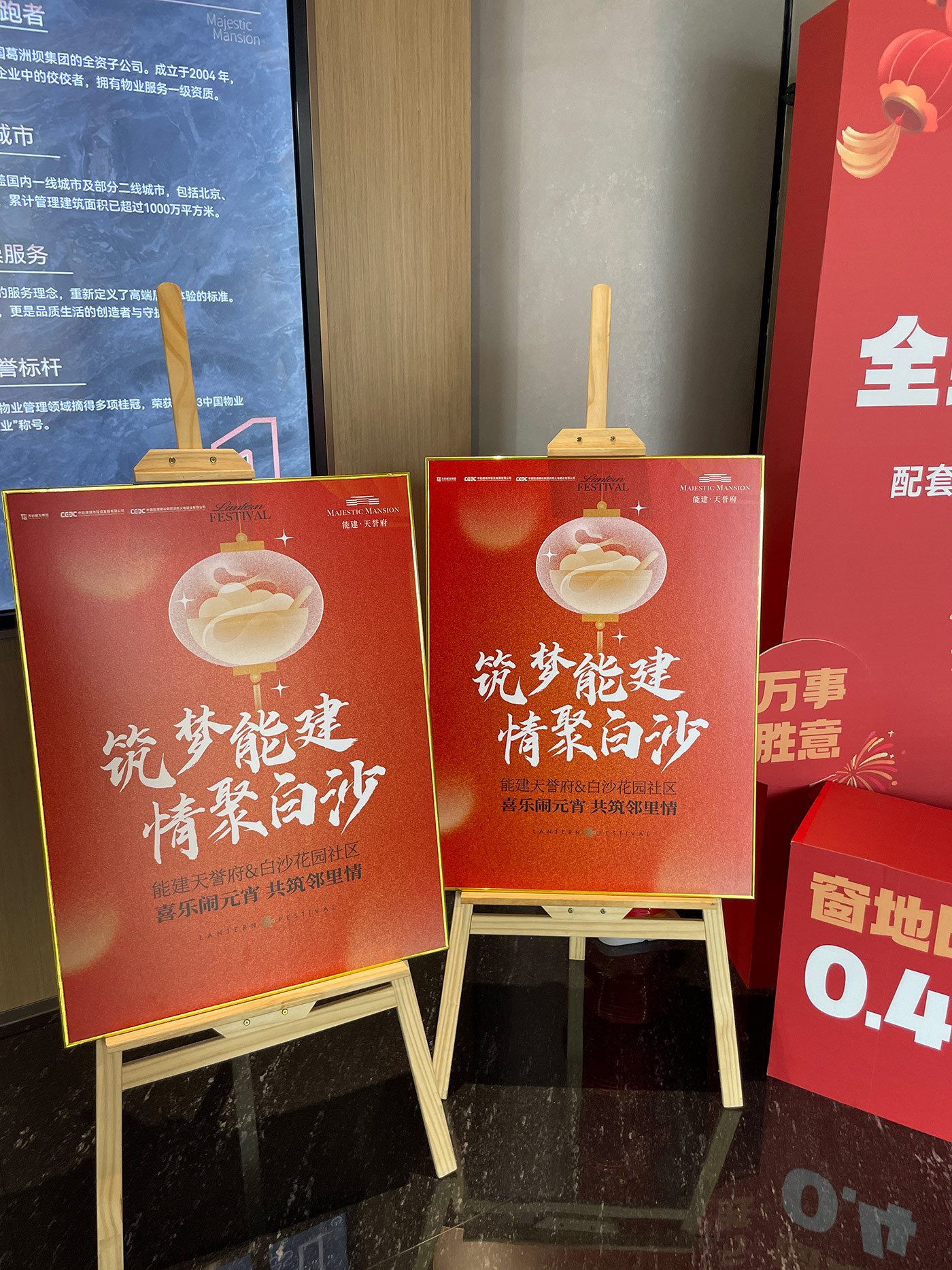 能建·天誉府元宵节暖场活动 (3).jpg