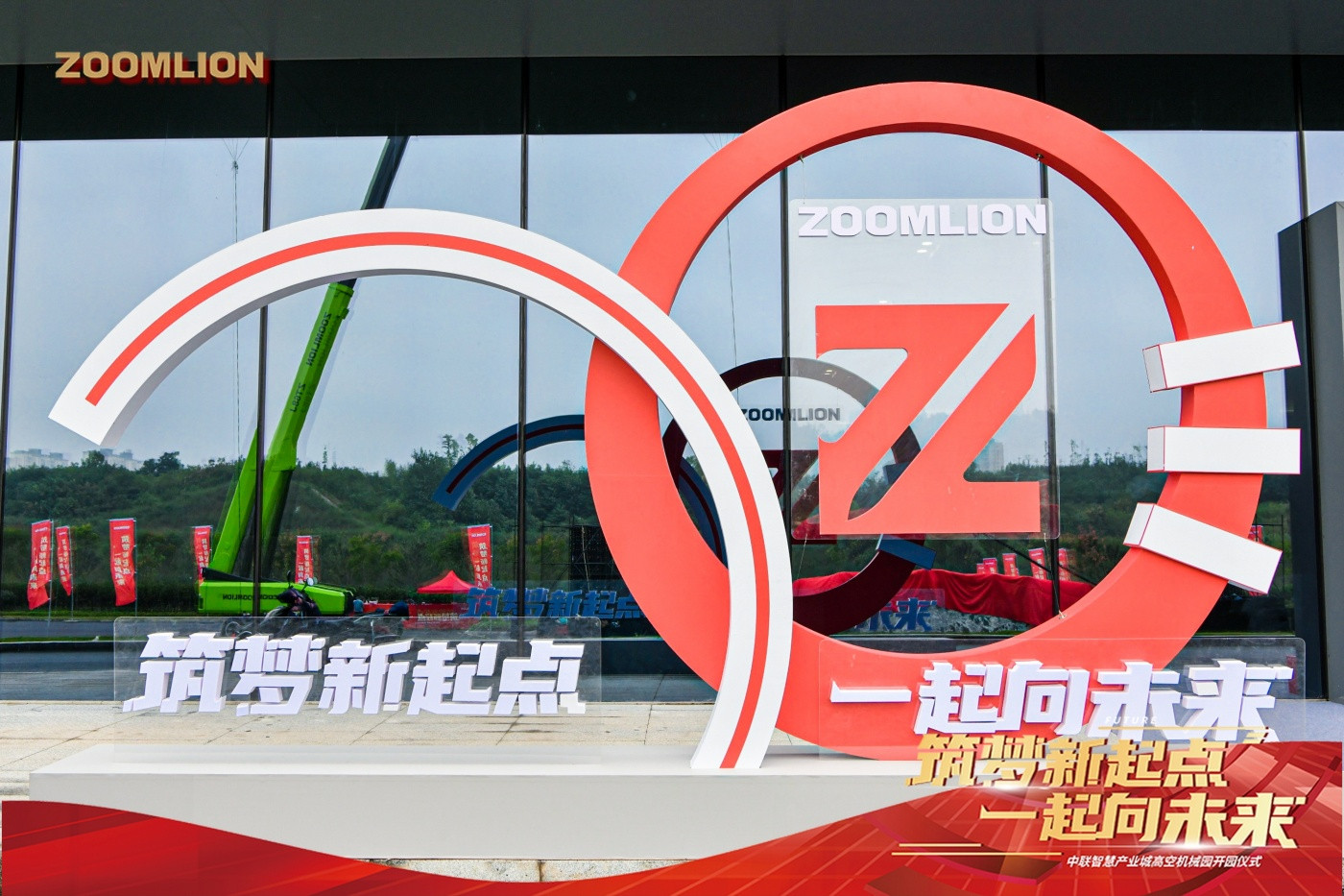 中联智能高机开园活动 (7).JPG