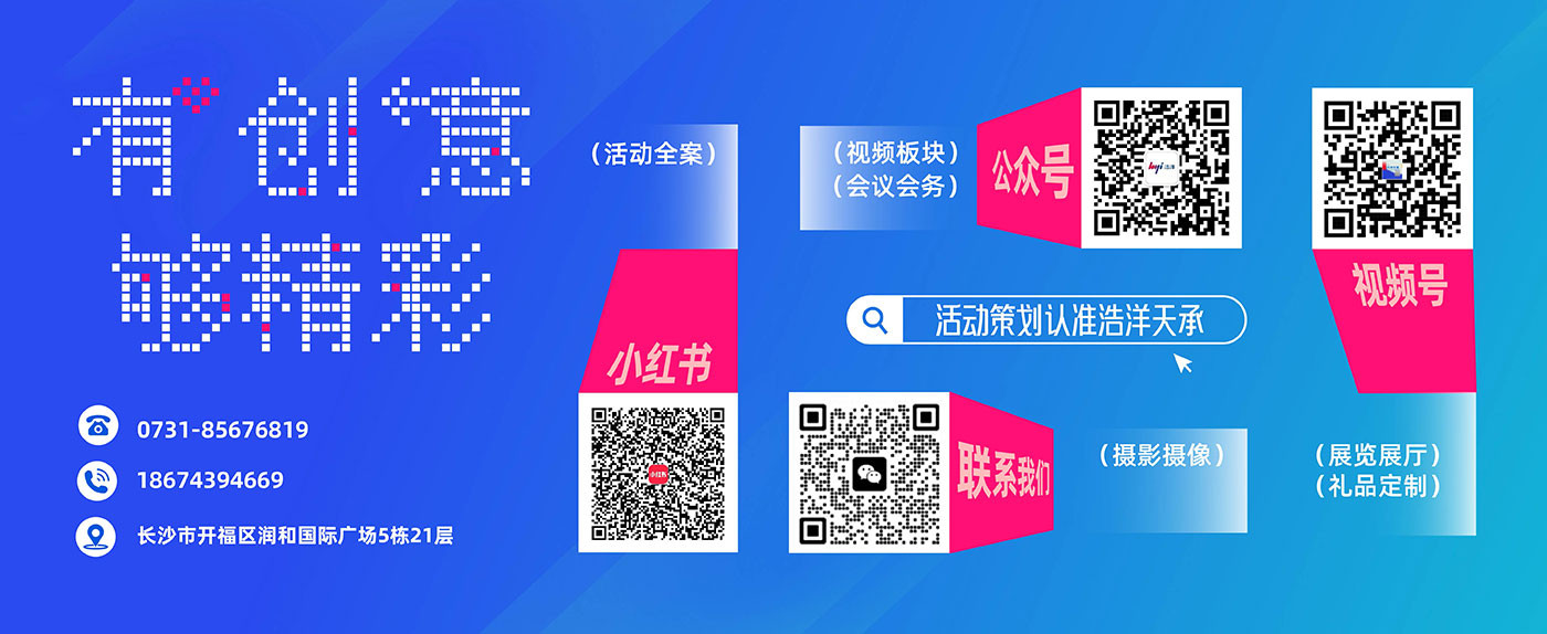 活动策划认准浩洋天承-pc-改-1.jpg
