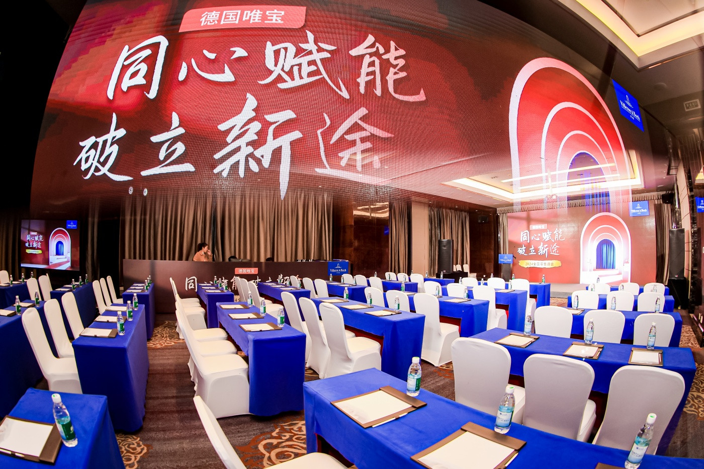 0德国唯宝2024年度零售店长会议 (1).JPG