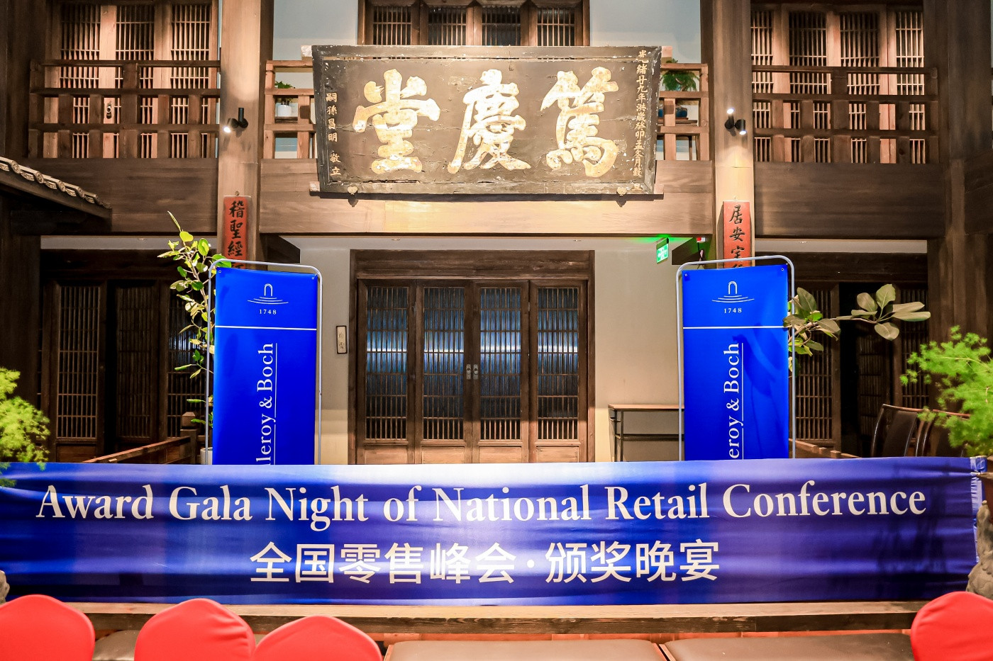 2德国唯宝2024年度零售店长会议 (3).JPG
