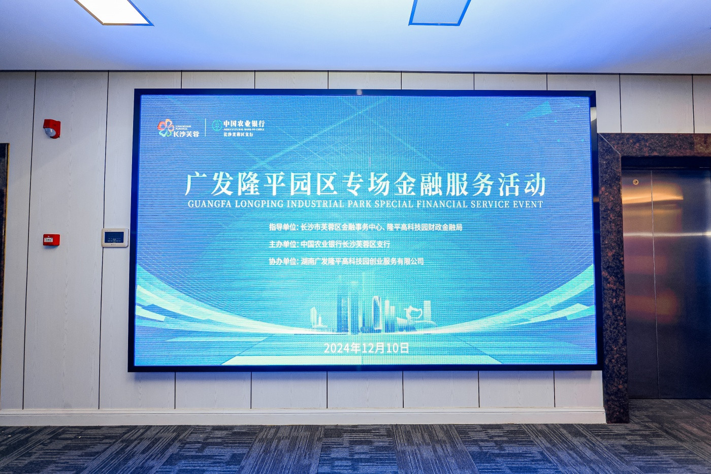 0广发隆平园区专场金融服务活动 (1).JPG