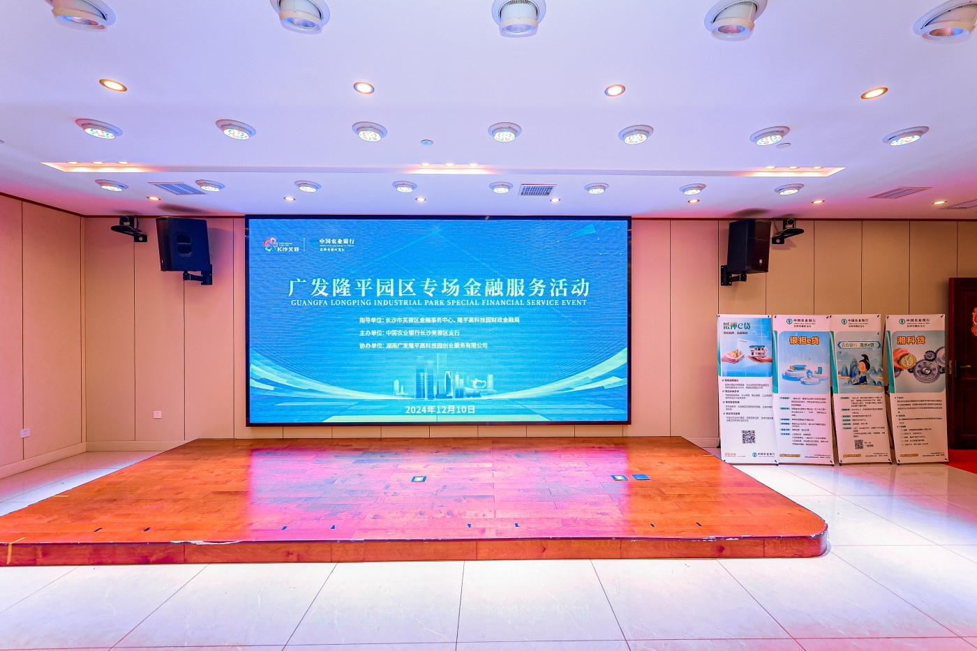 1广发隆平园区专场金融服务活动 (4).JPG
