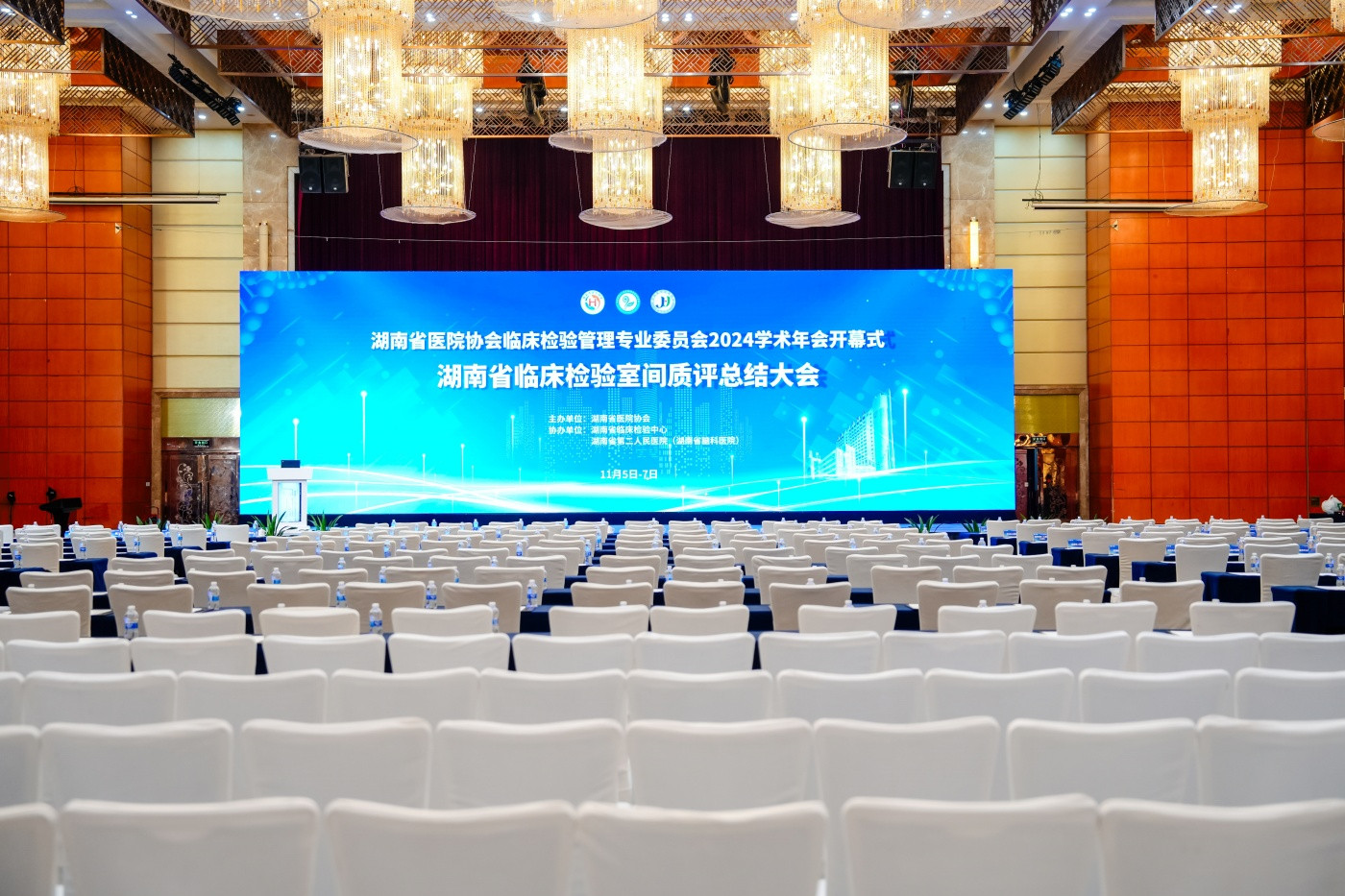 0湖南省医院协会临床检验管理专业委员会成立大会暨2024年学术年会.JPG