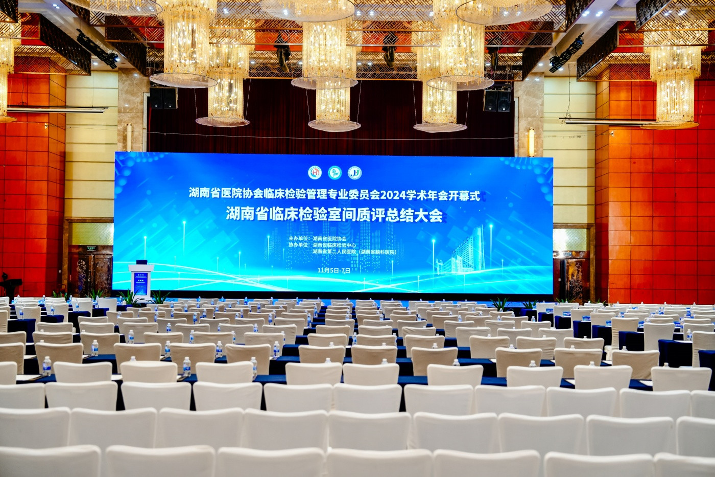 5湖南省医院协会临床检验管理专业委员会成立大会暨2024年学术年会 (2).JPG