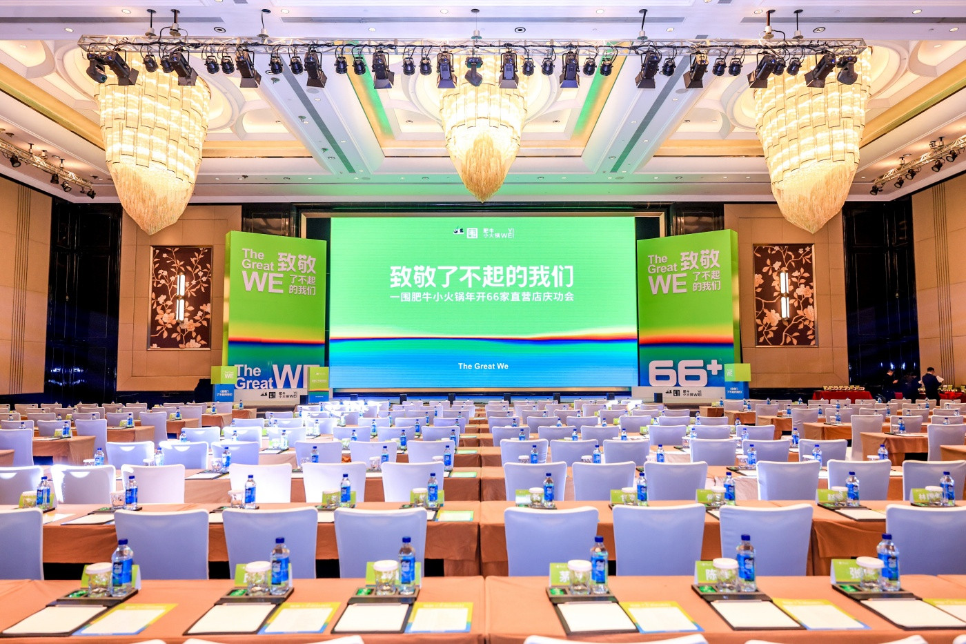 0一围肥牛小火锅庆功大会暨事业合伙人项目启动会 (3).JPG