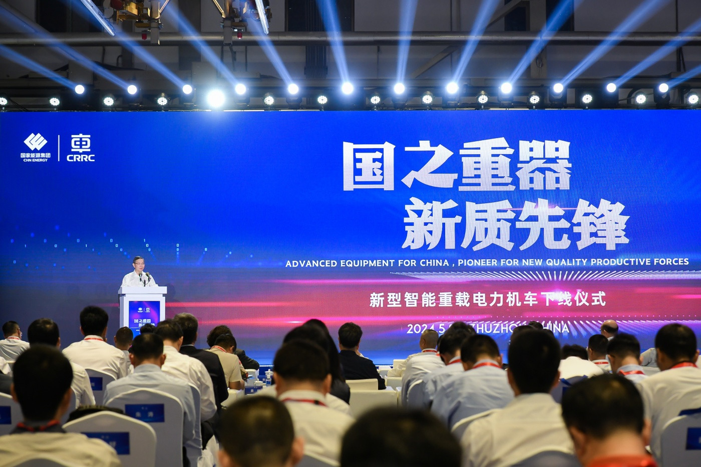 1中车-国能新型智能重载电力机车下线仪式 (2).JPG
