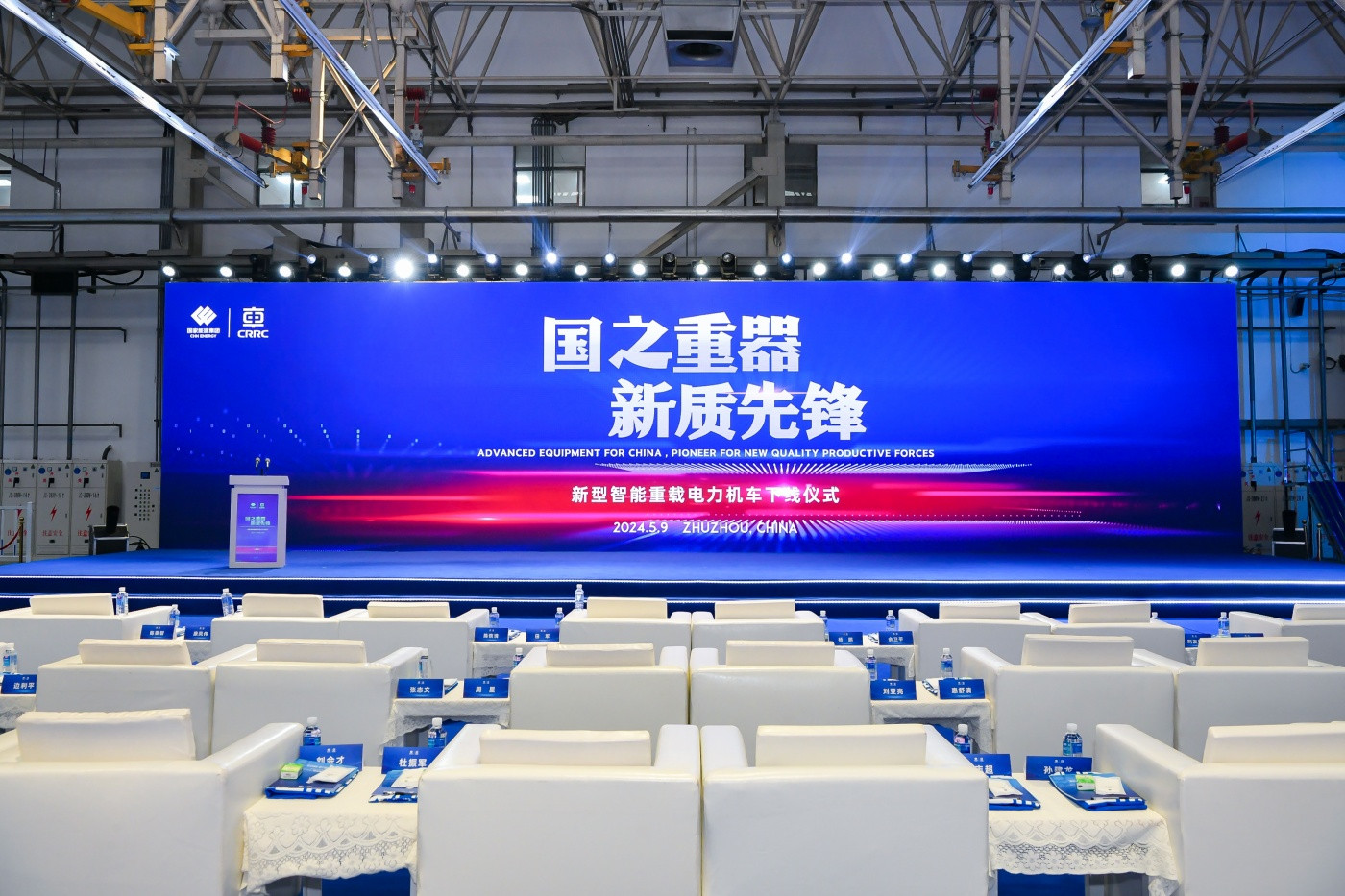 2中车-国能新型智能重载电力机车下线仪式 (1).JPG