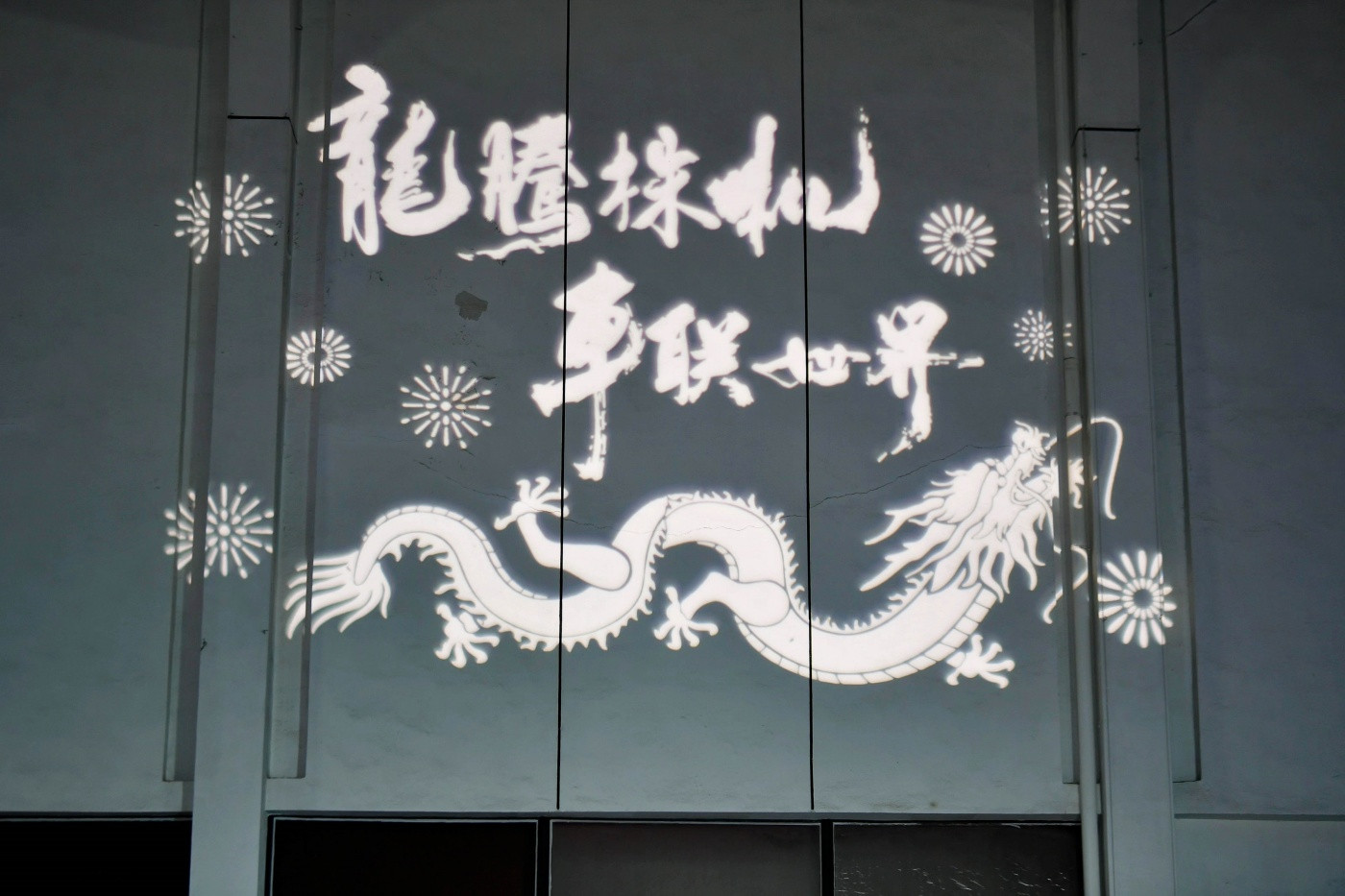 0中车株机2023年总结表彰会活动 (4).JPG