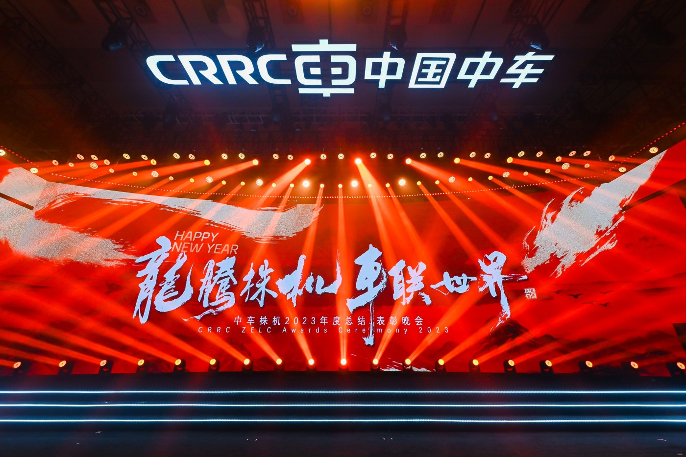 2中车株机2023年总结表彰会活动 (2).JPG