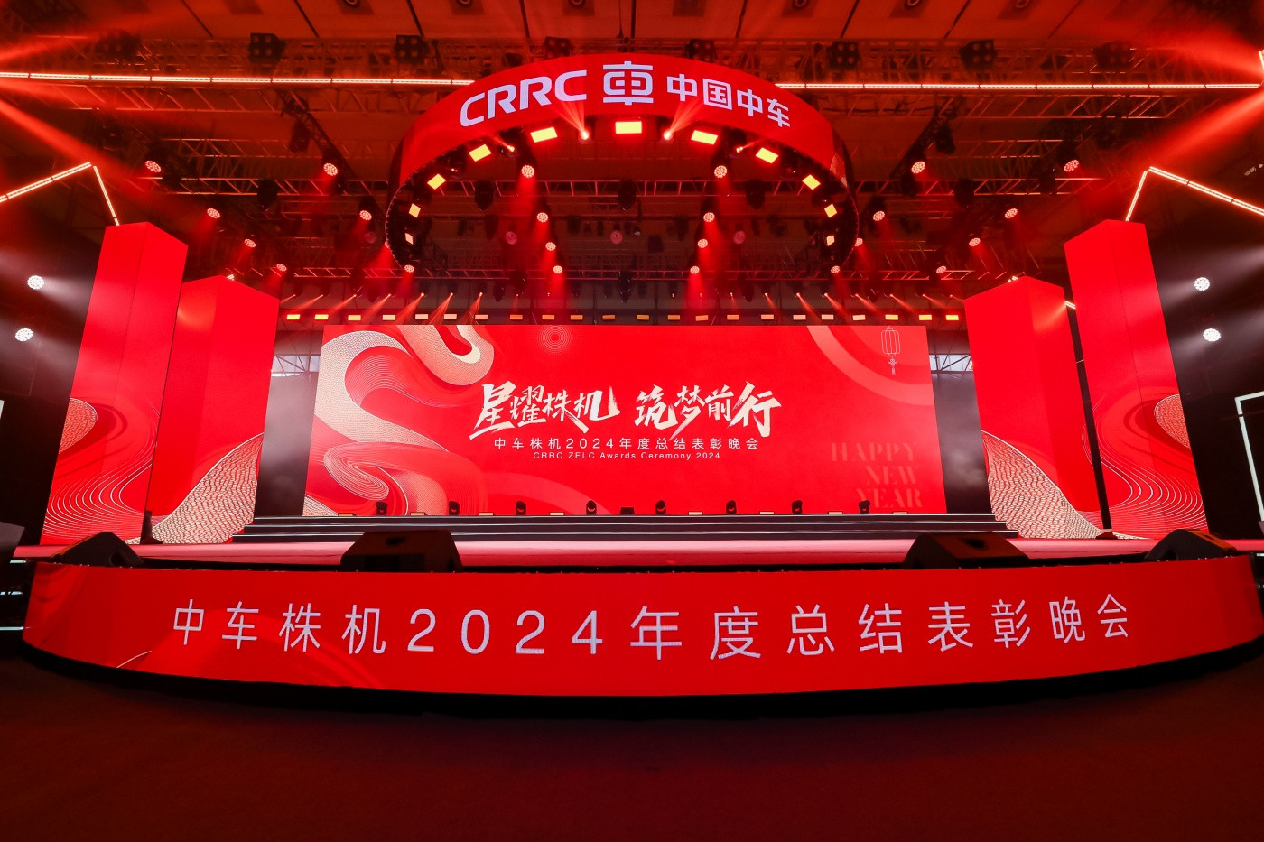 2中车株机2024表彰会 (3).JPG