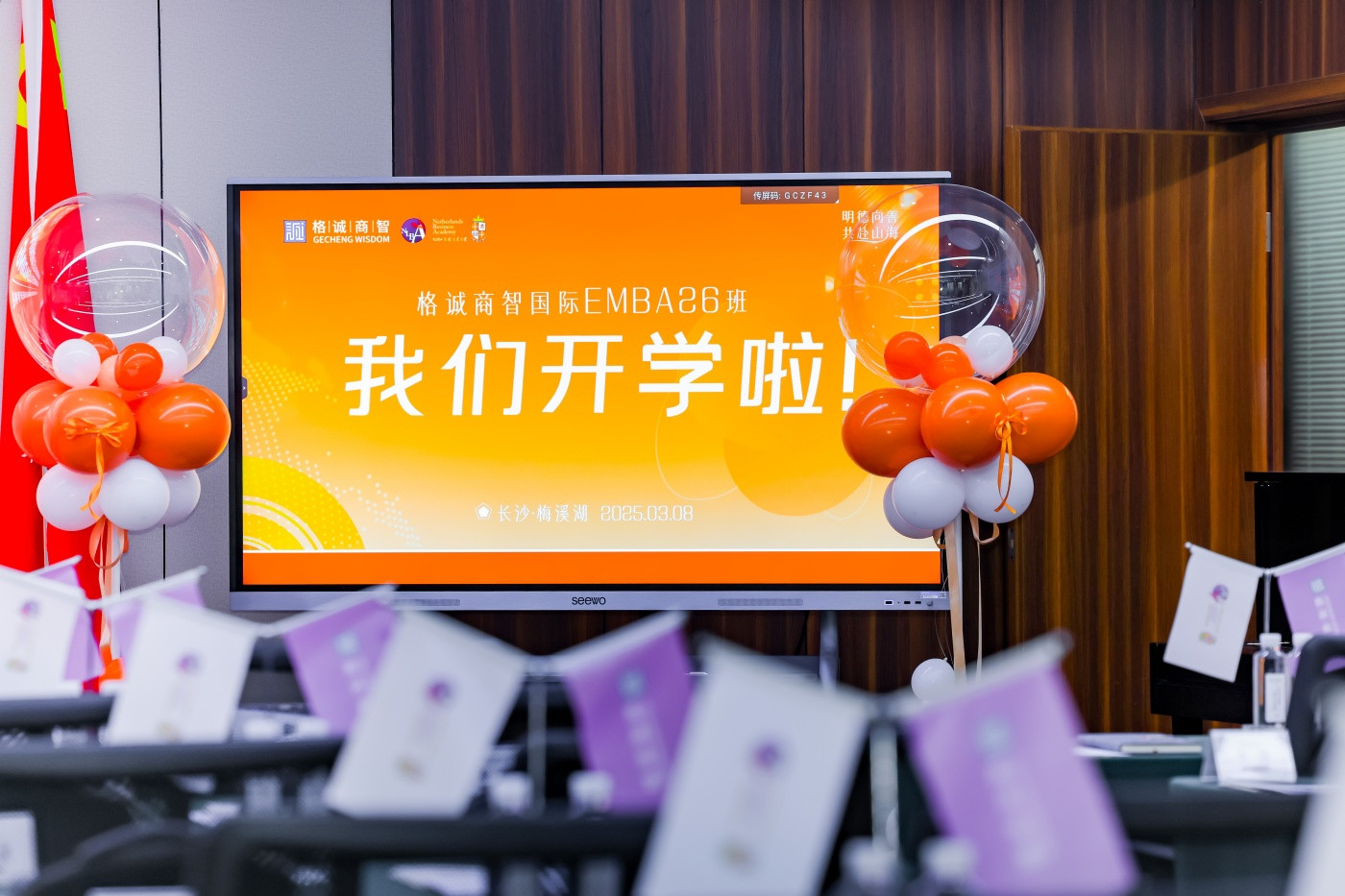 1-格诚商智开班活动 (1).jpg