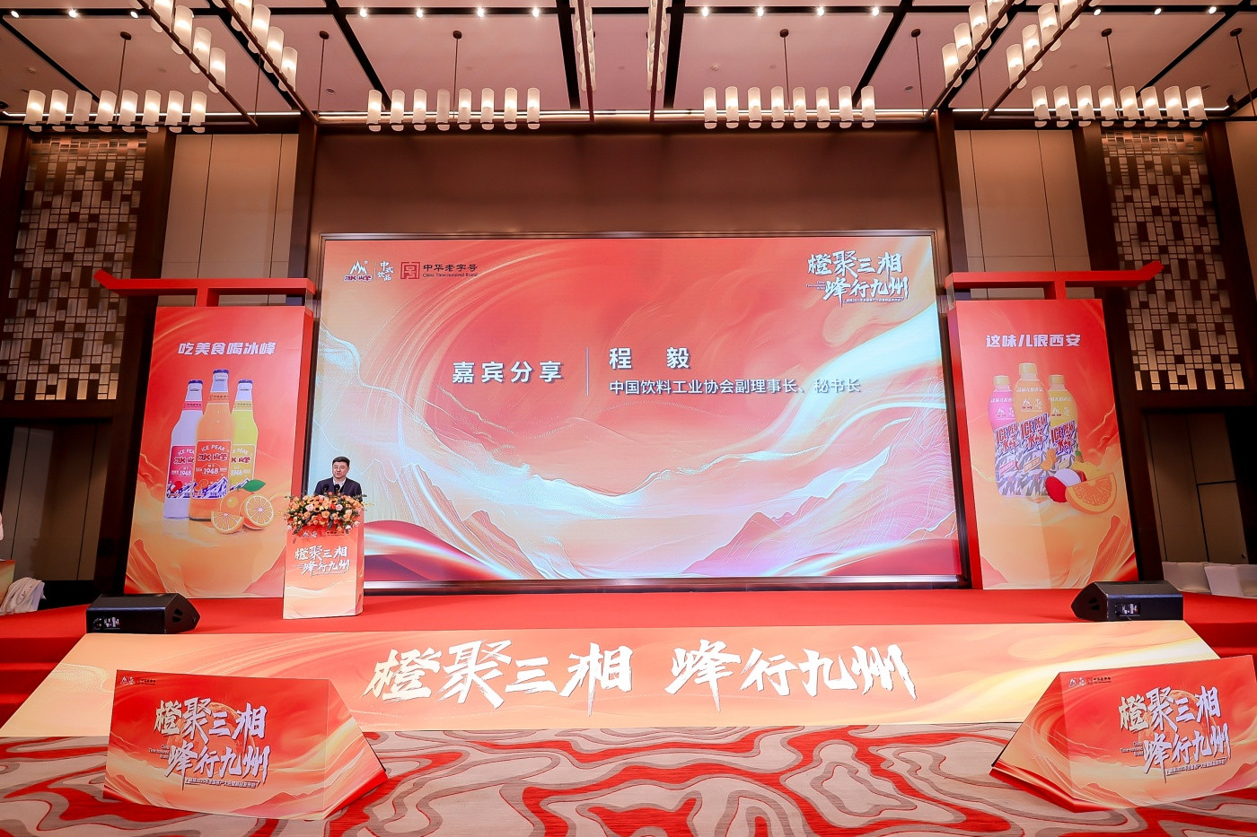 1-冰峰2025全国客户大会暨新品发布会 (4).JPG