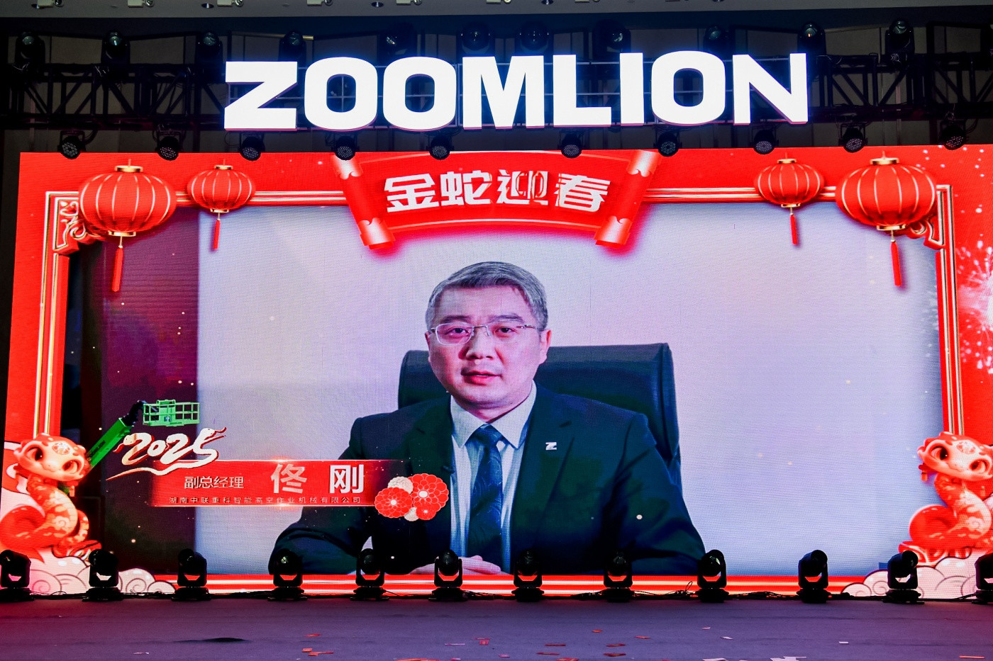 3“极速奋进 向新远航”中联重科智能高机2024年度总结表彰大会 (5).JPG
