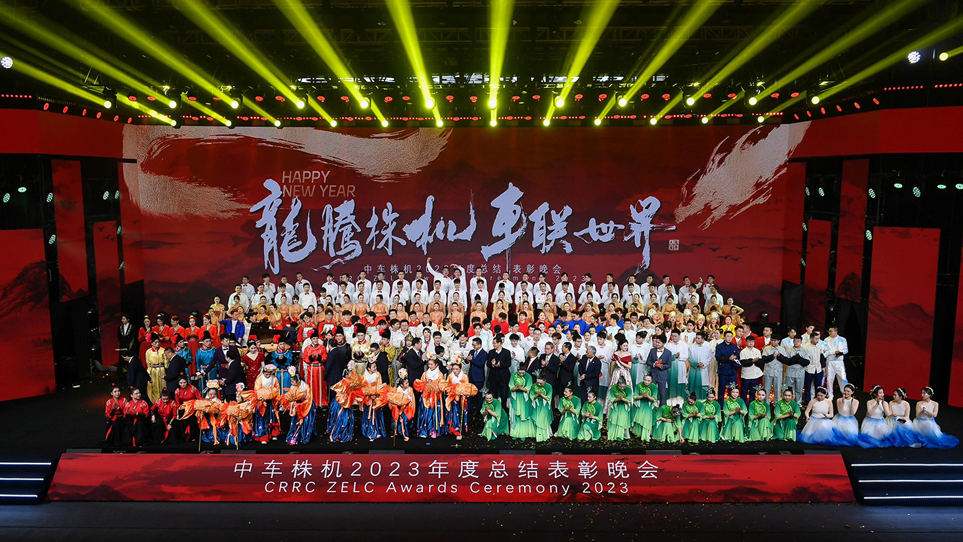 0“龙腾株机-车联世界”中车株机2023年总结表彰会 (2).jpg