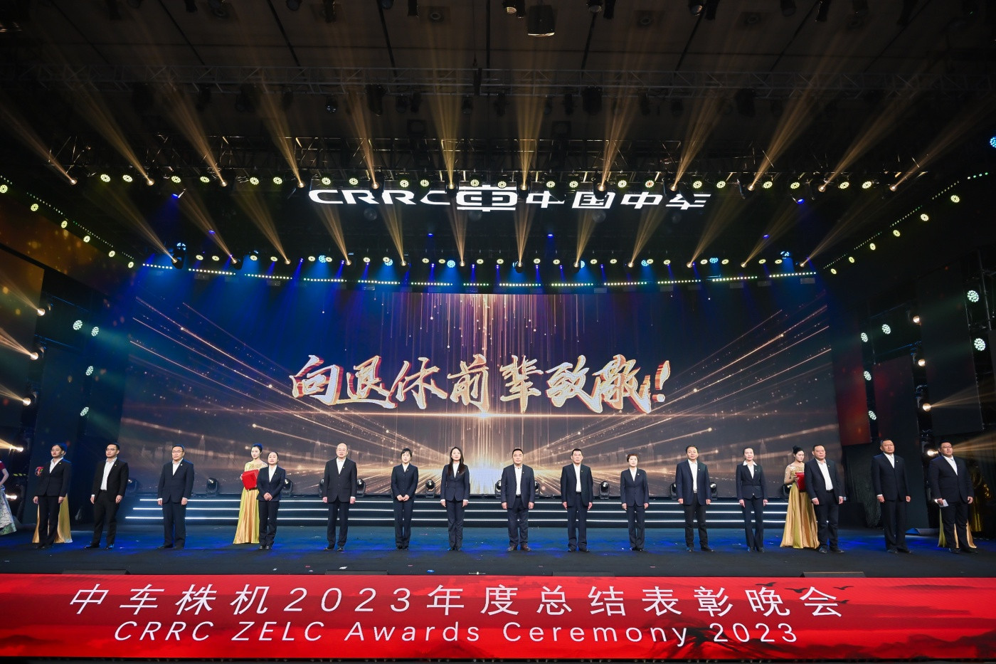 4“龙腾株机 车联世界”中车株机2023年总结表彰会 (5).JPG