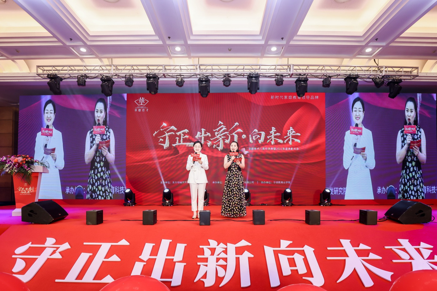 1“守正出新·向未来”八周年庆典暨度表彰大会 (1).jpg