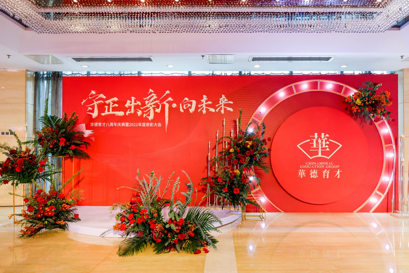 2“守正出新·向未来”八周年庆典暨度表彰大会 (2).jpg