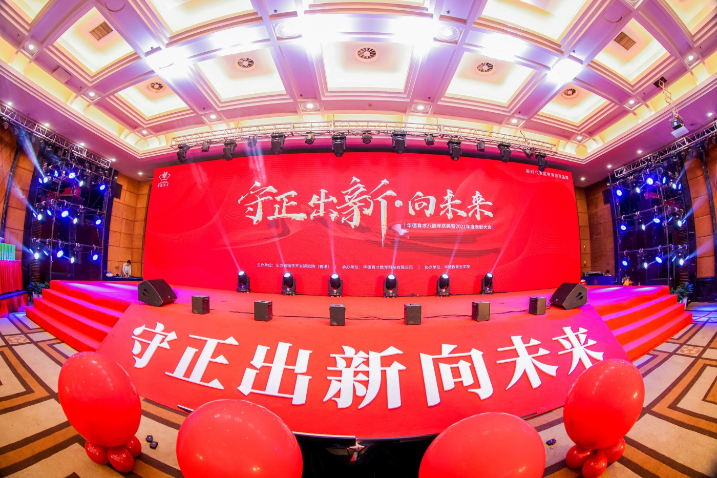 4“守正出新·向未来”八周年庆典暨度表彰大会.jpg