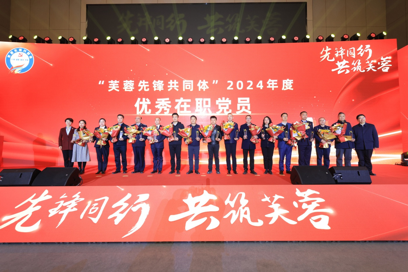 1“芙蓉先锋共同体”-2024年度会议 (4).JPG