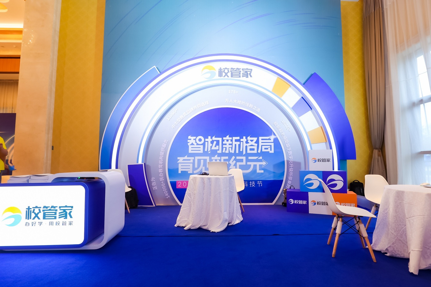 2校管家校外培训教育科技节暨第八届校管家520感恩答谢会 (2).JPG