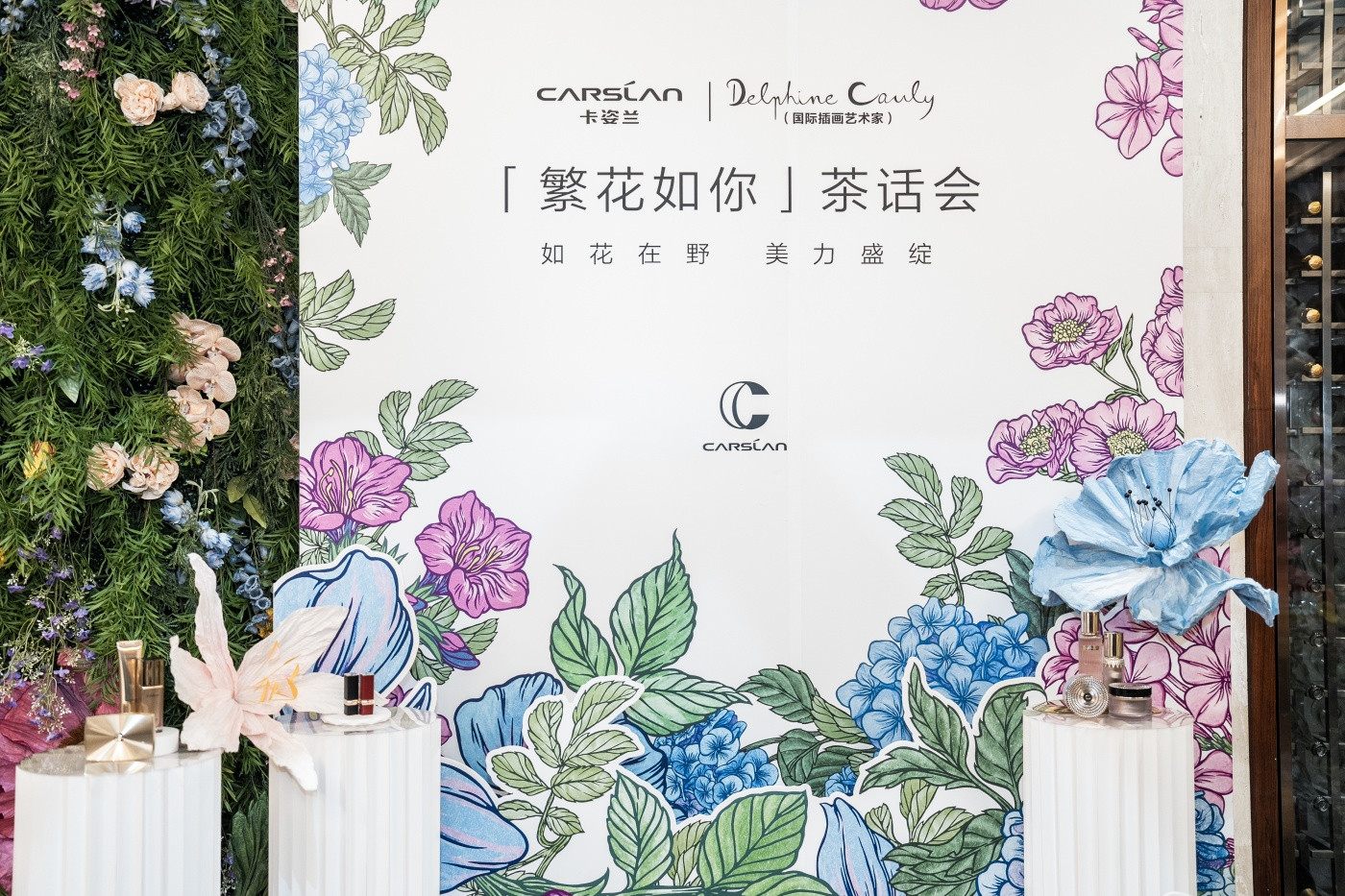 1卡姿兰-长沙繁花臻享会 (5).jpg