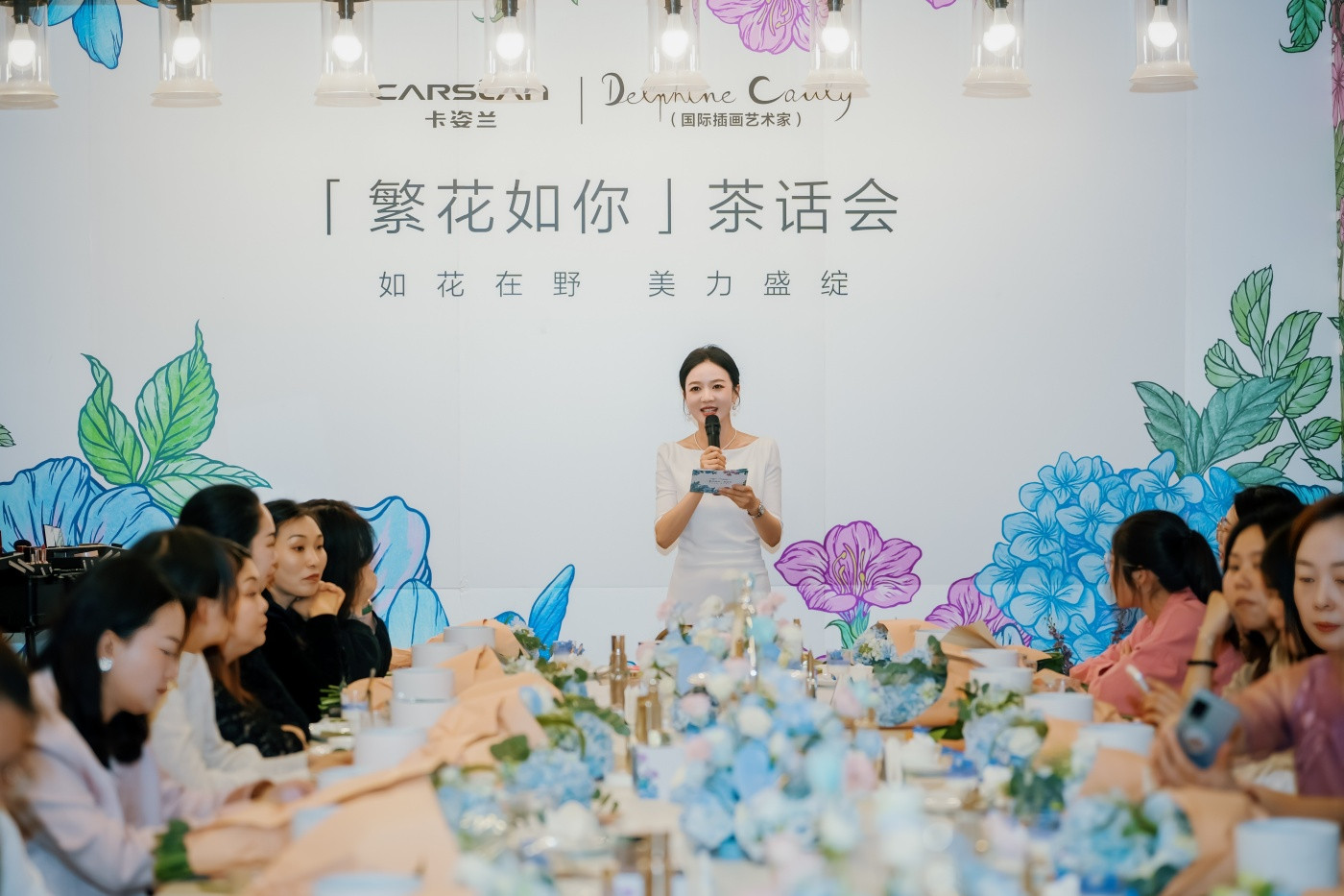 4卡姿兰-长沙繁花臻享会.jpg