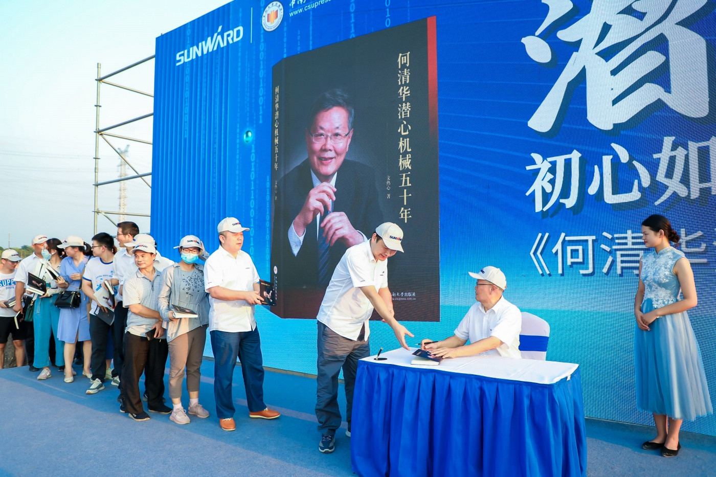 1山河智能《何清华潜心机械五十年》新书发布会 (3).JPG