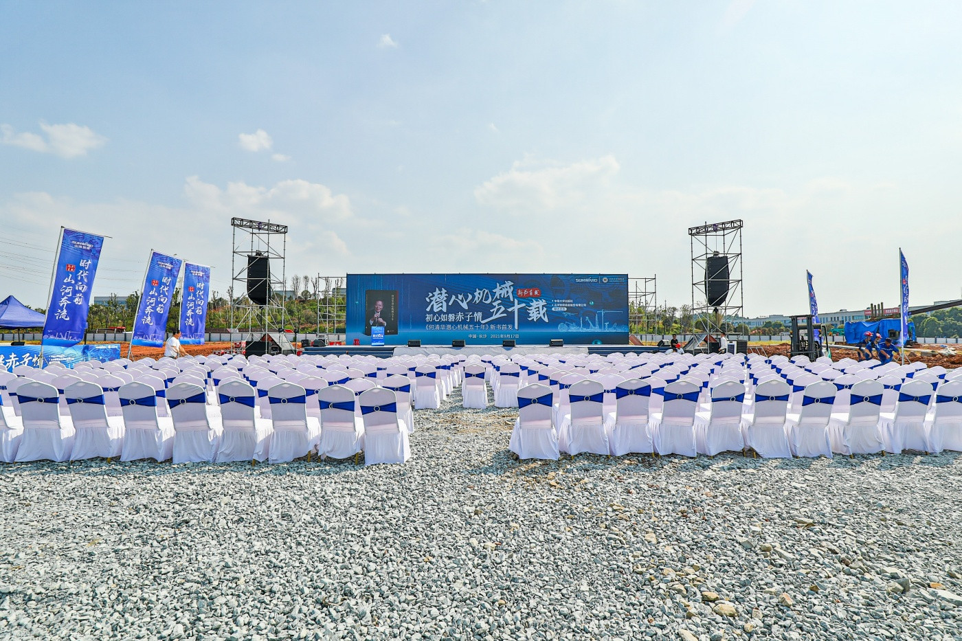2山河智能《何清华潜心机械五十年》新书发布会 (1).JPG