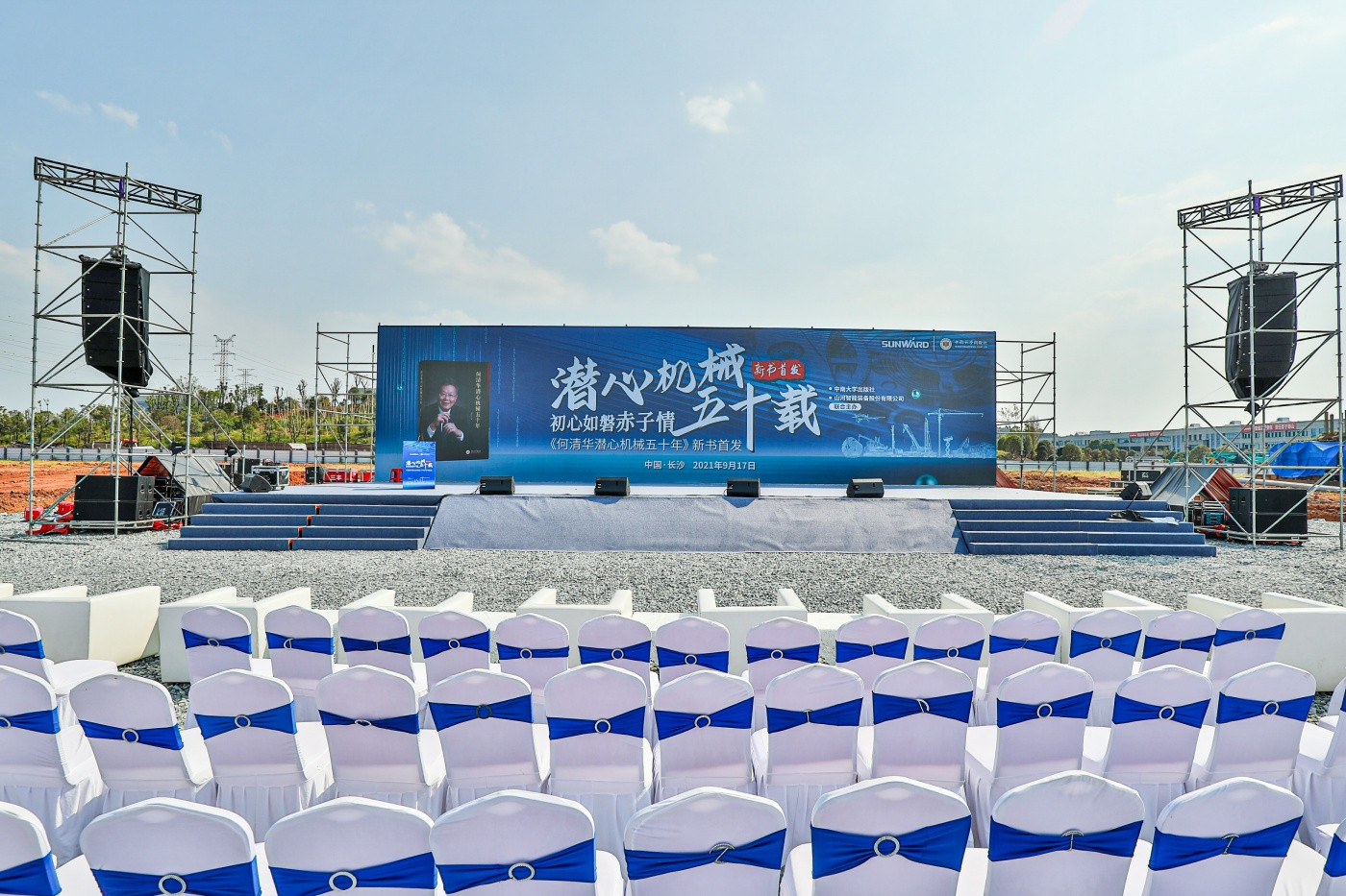 2山河智能《何清华潜心机械五十年》新书发布会 (3).JPG