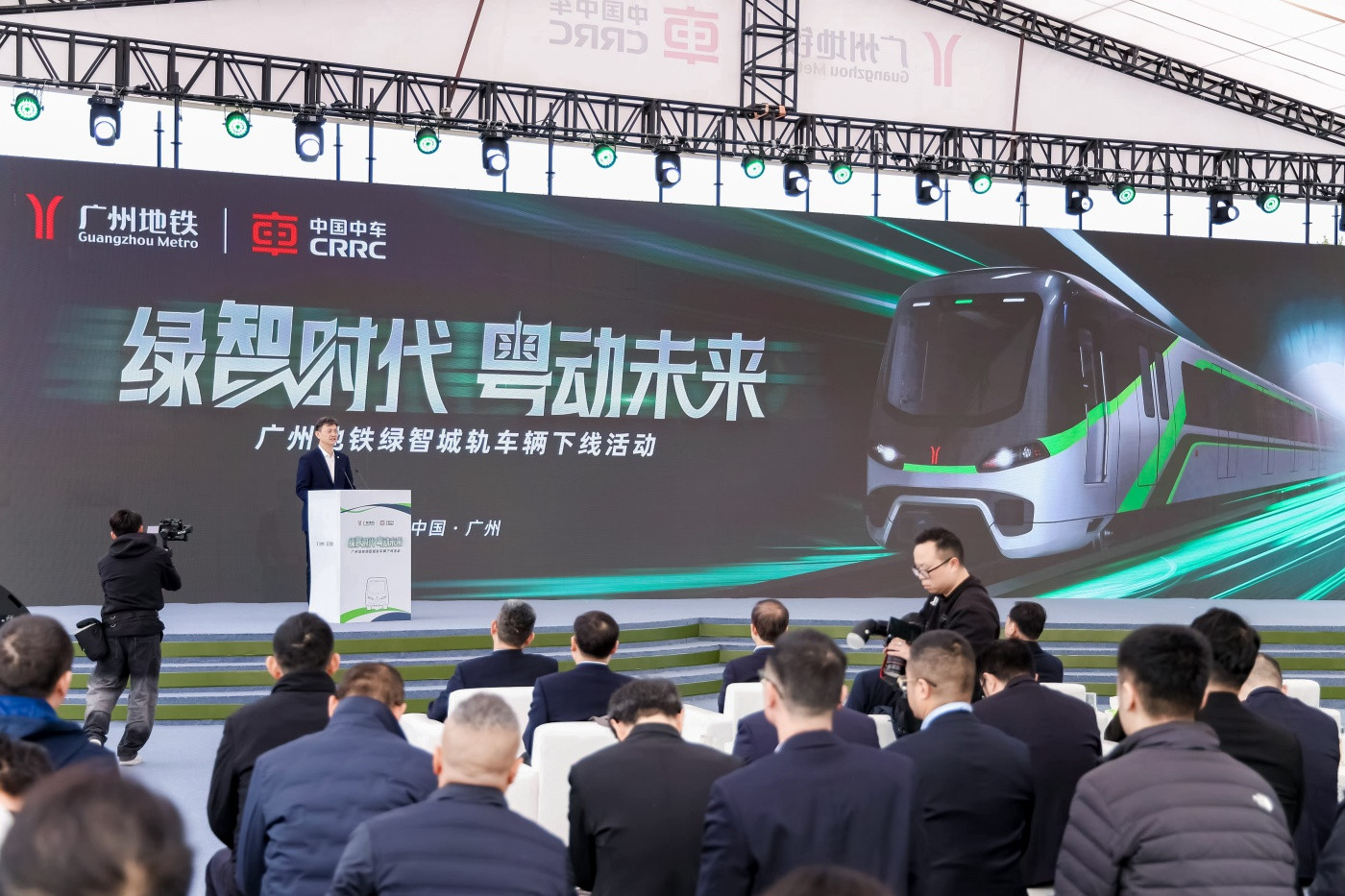 2中车-广州地铁绿智城轨车辆下线活动 (4).JPG