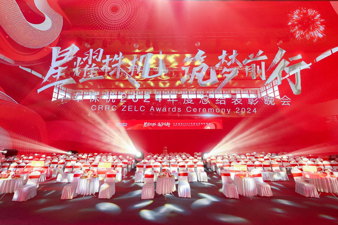 2“星耀株机 筑梦前行”中车株机2024年度总结表彰晚会 (3).JPG